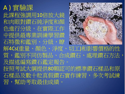 苑博士即将赴台灣寶石學院可設鑽石實務鑒别課程與DGA鑽石課程